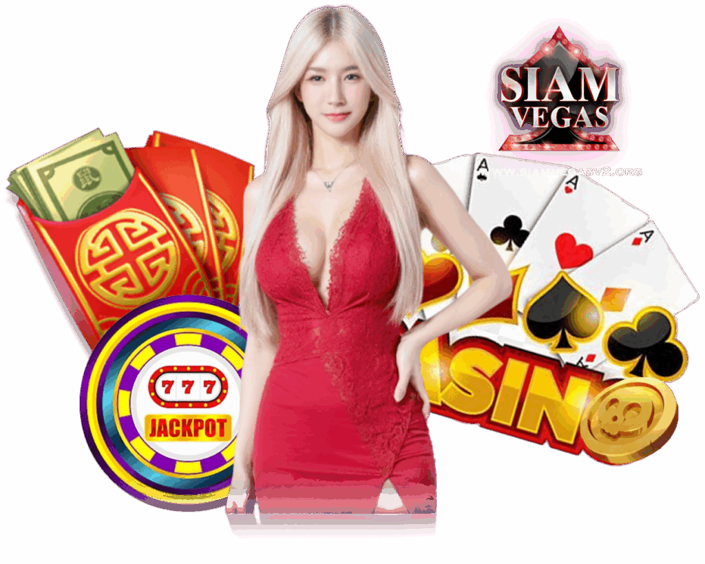 SIAMVEGAS ฝากถอนไม่มีขั้นต่ำ